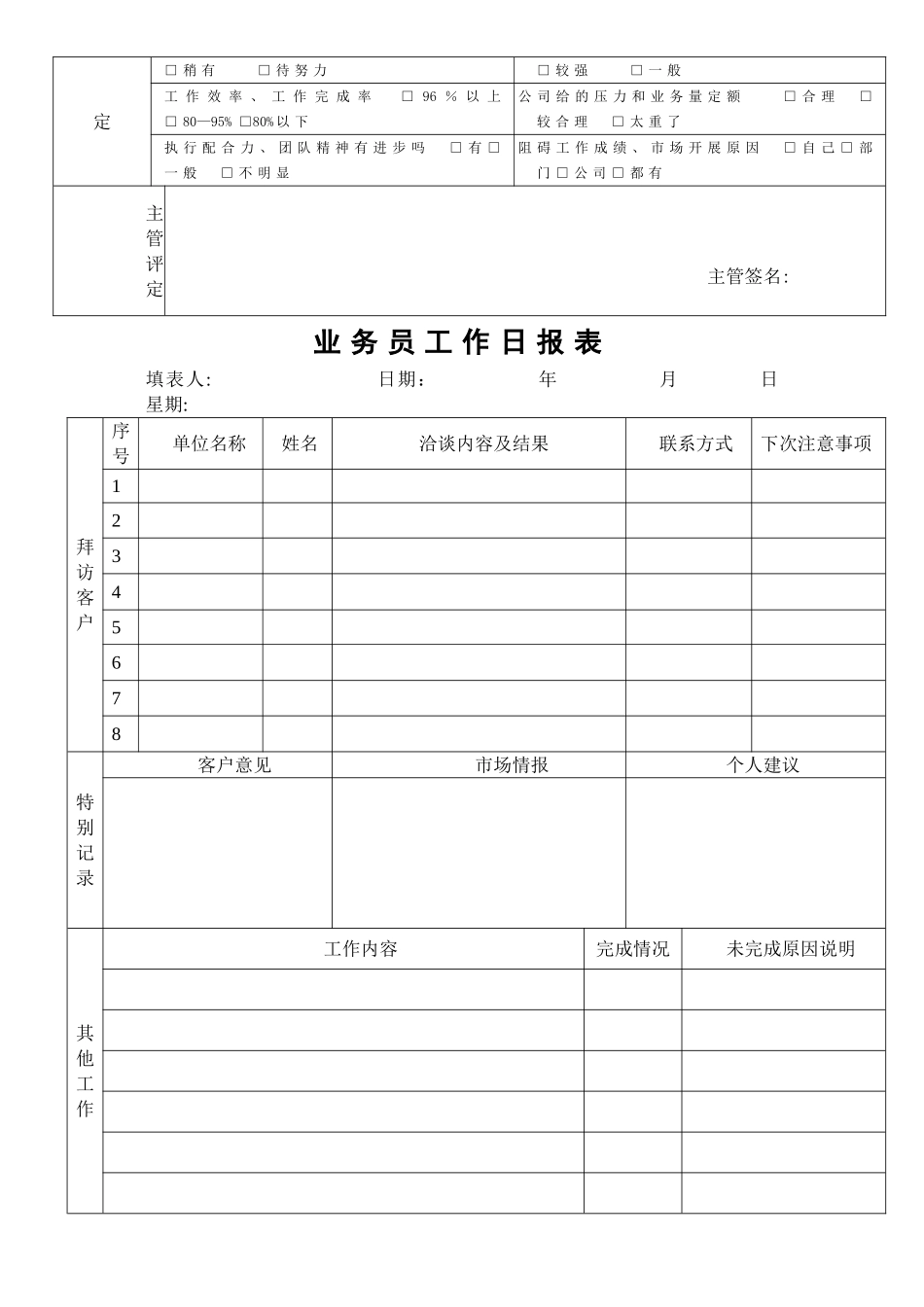 业务管理表格大全_第3页