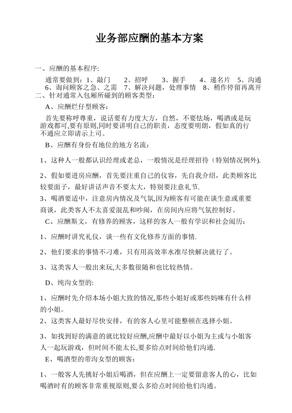 业务经理培训方案_第1页