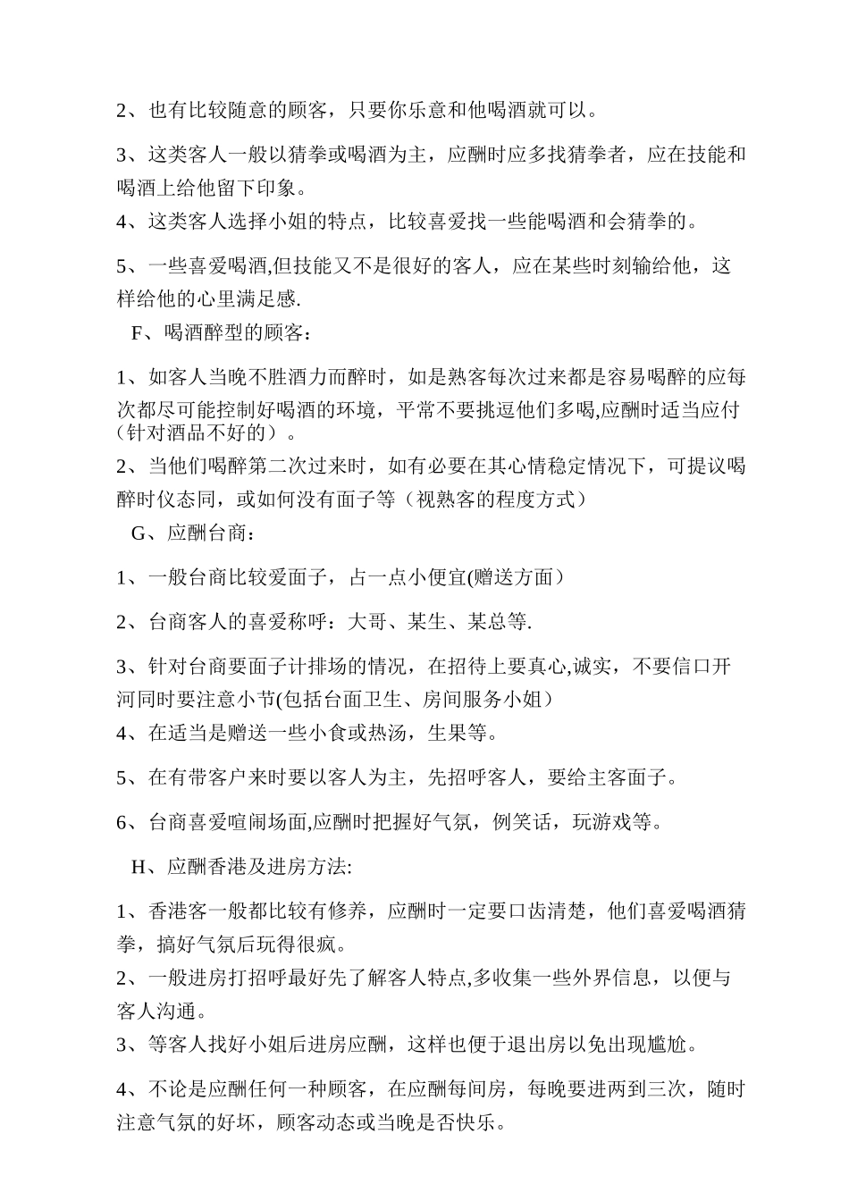 业务经理培训方案_第2页