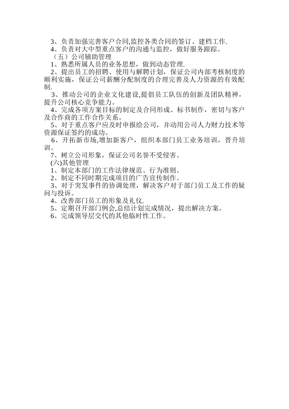 业务经理岗位职责_第2页