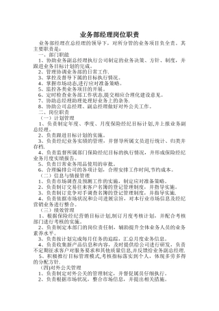 业务经理岗位职责