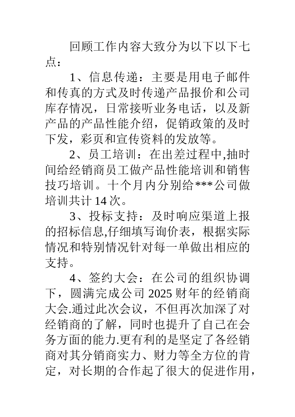 业务经理个人工作总结_第2页