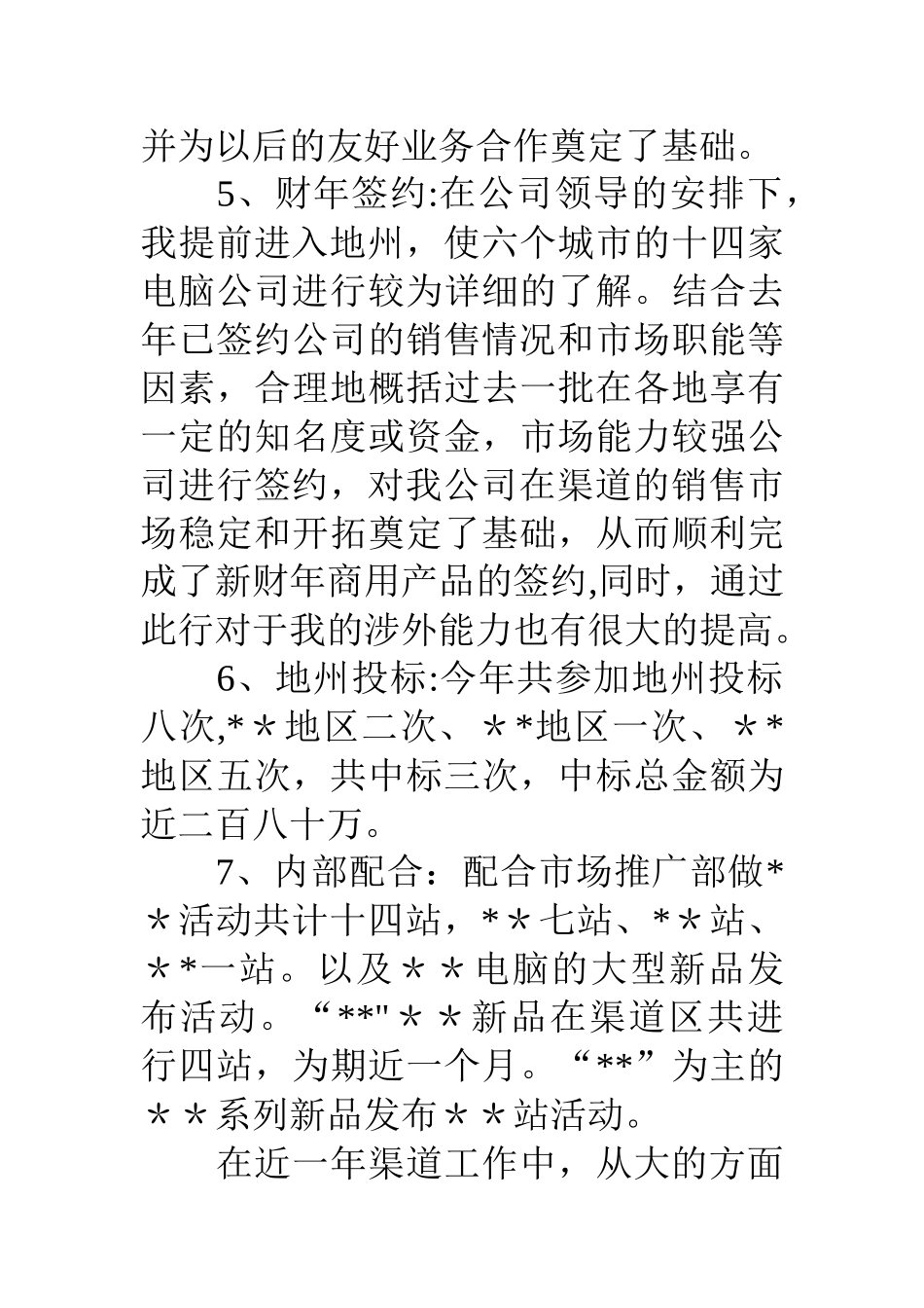 业务经理个人工作总结_第3页