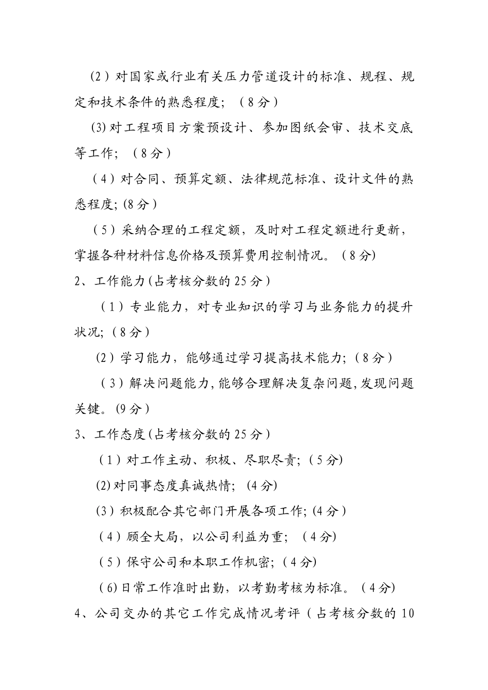 业务组绩效考核方案_第2页