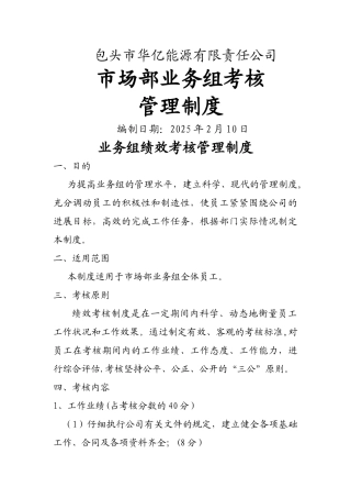 业务组绩效考核方案