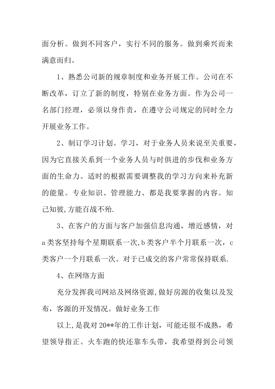 业务经理工作计划_第2页