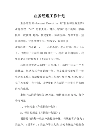 业务经理工作计划