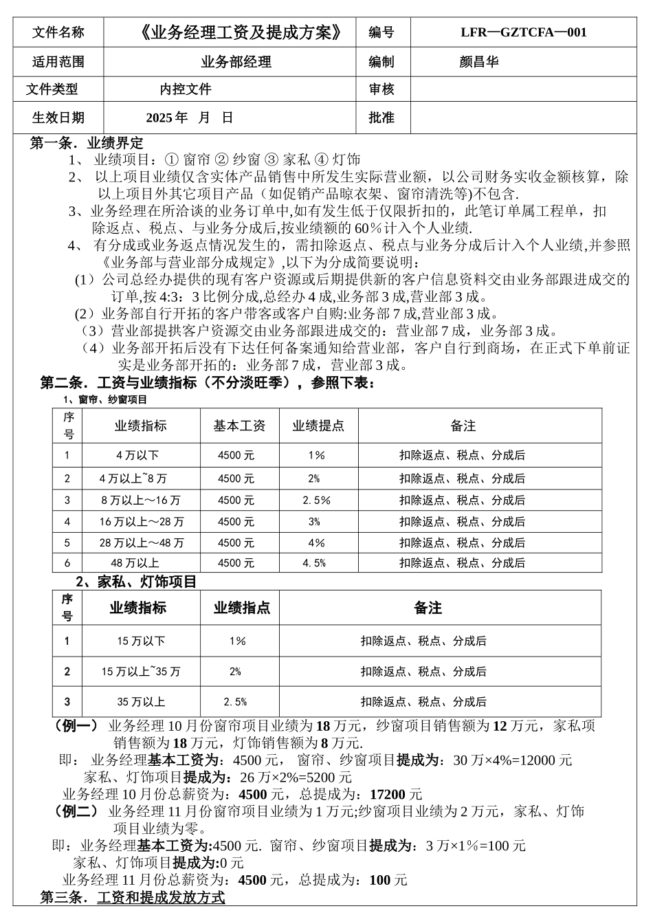 业务经理工资及提成方案_第1页