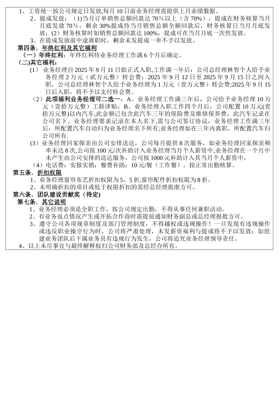 业务经理工资及提成方案_第2页