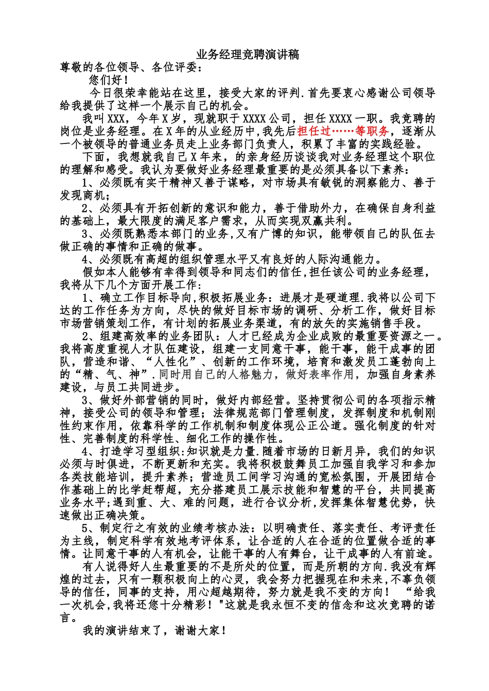 业务经理竞聘演讲稿_第1页