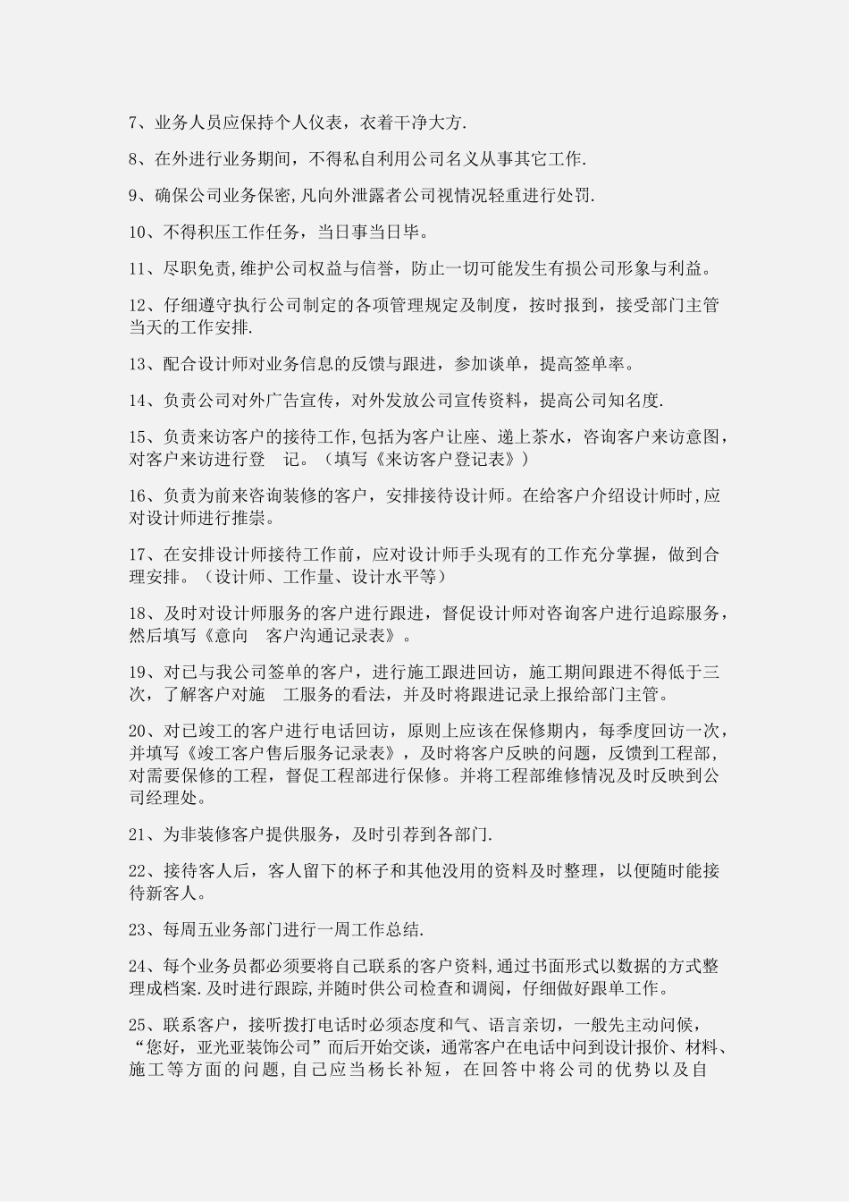 业务经理装饰公司业务部工作职责及管理制度_第2页