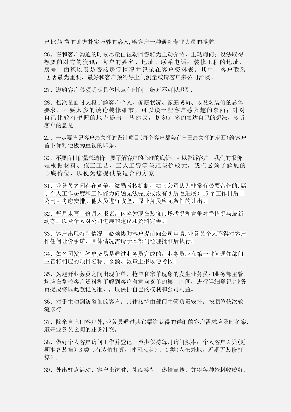 业务经理装饰公司业务部工作职责及管理制度_第3页