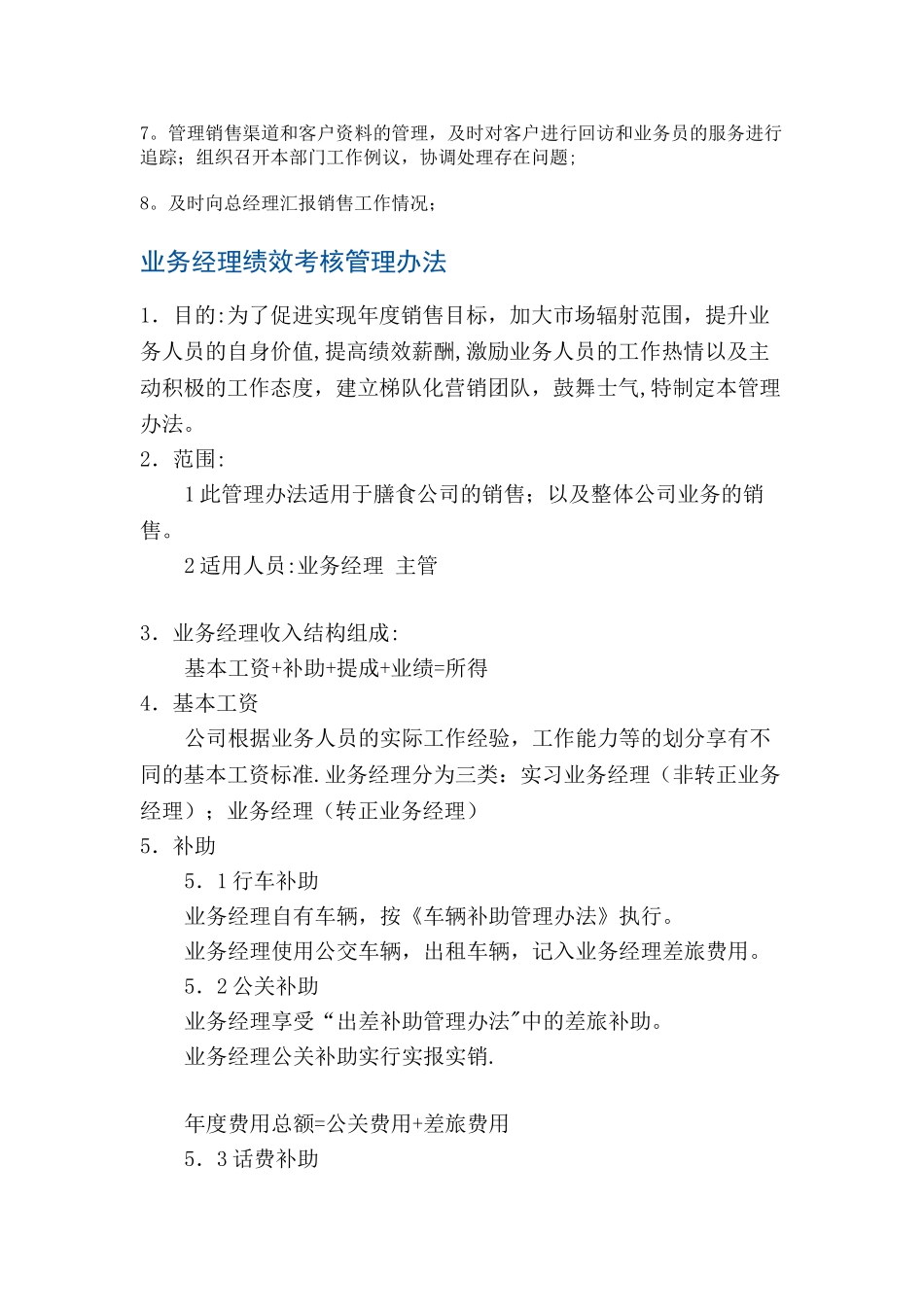 业务经理的岗位职责_第2页