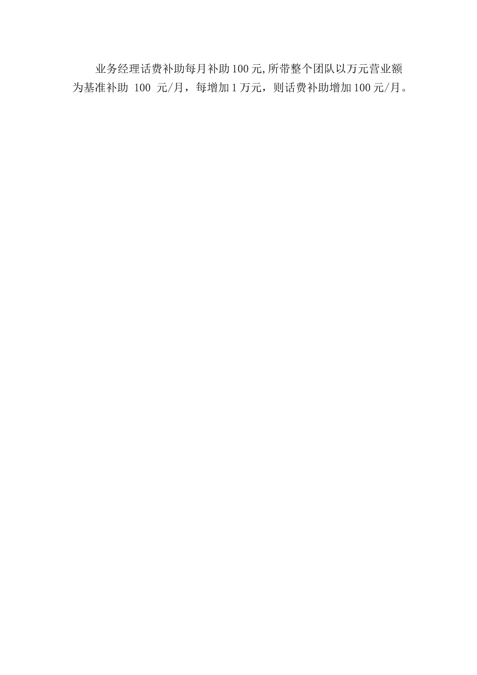 业务经理的岗位职责_第3页