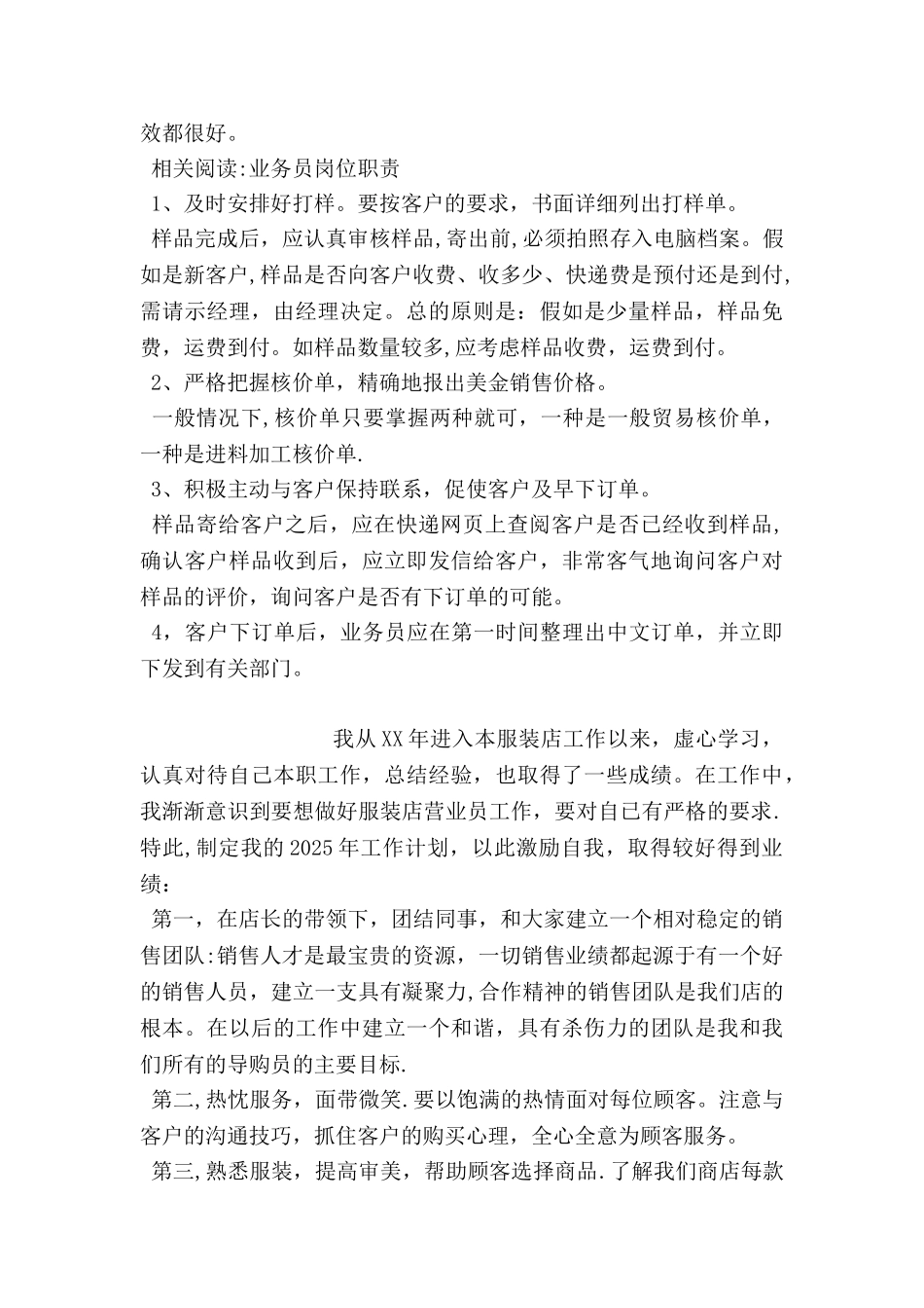 业务营业员工作计划范文_第2页