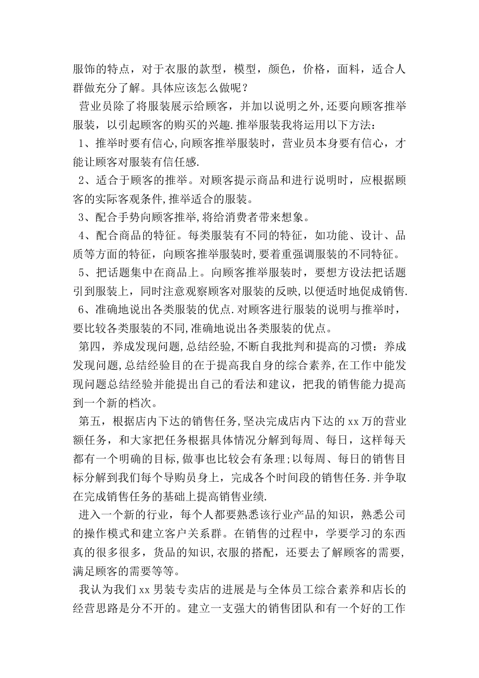 业务营业员工作计划范文_第3页