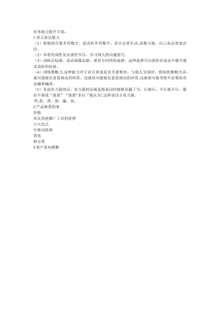 业务能力提升方案