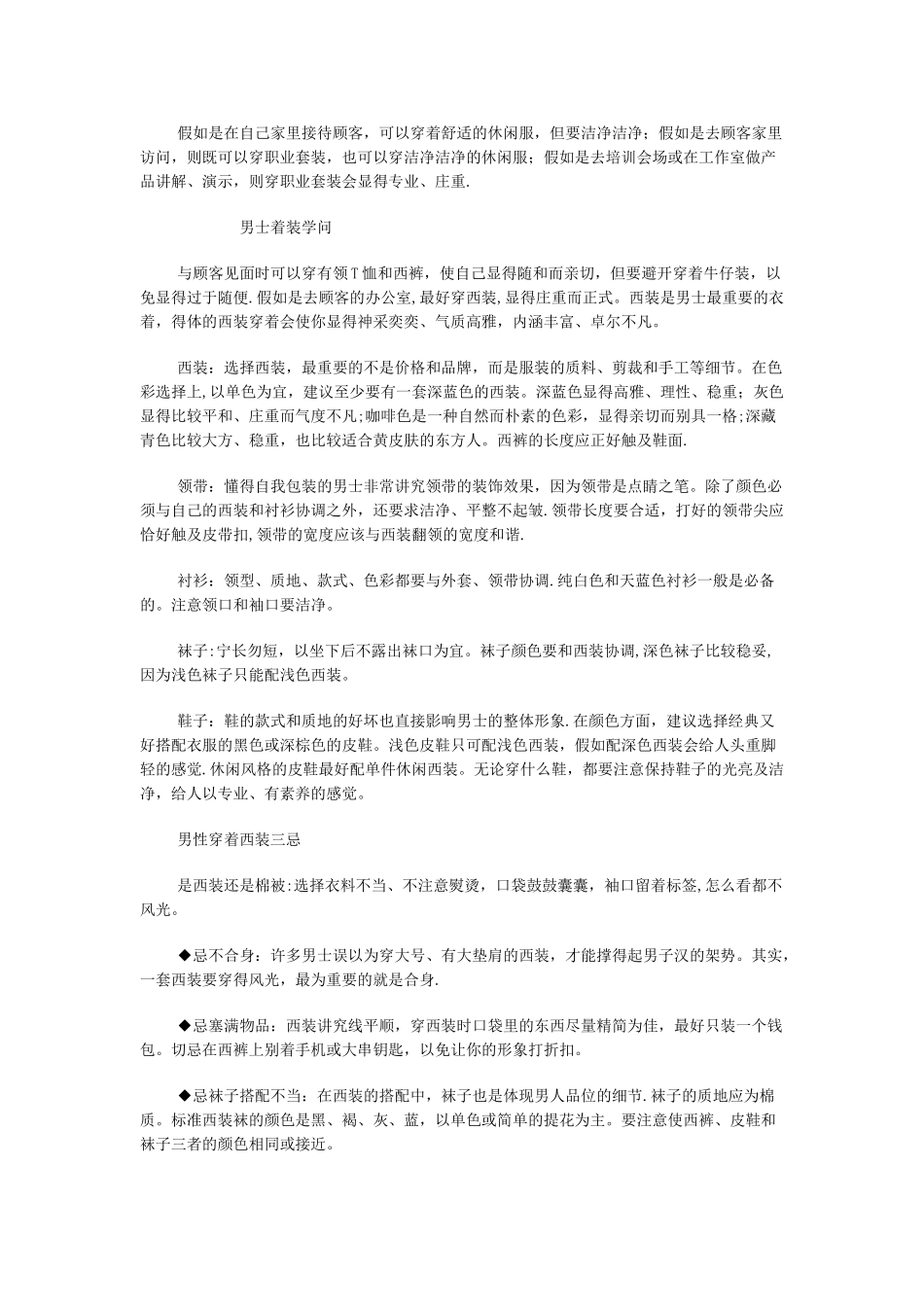 业务经营人员的社交礼仪-世界大学城._第2页