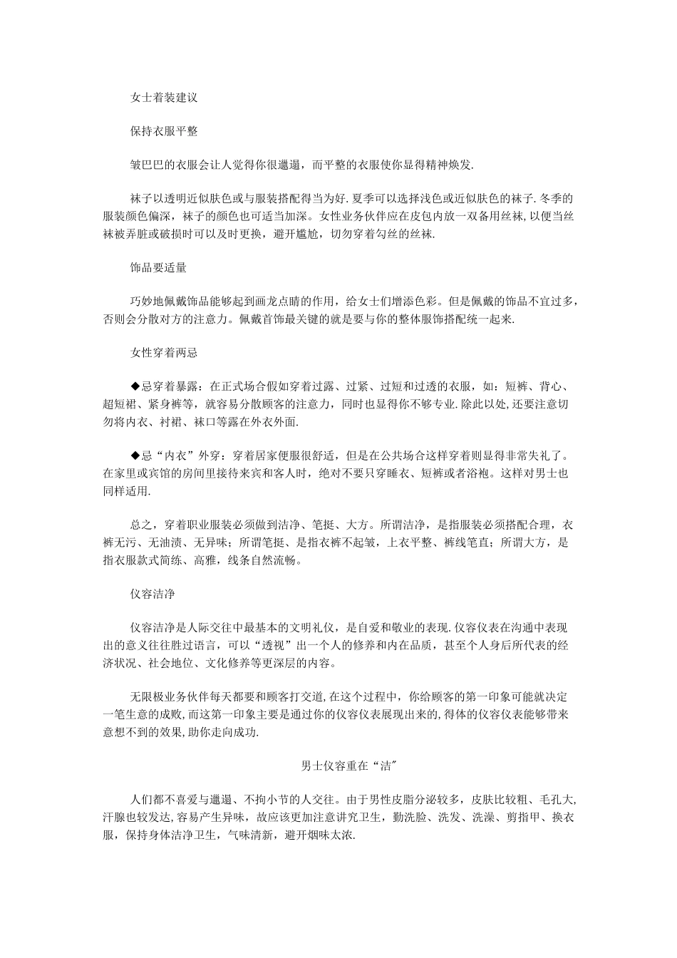 业务经营人员的社交礼仪-世界大学城._第3页
