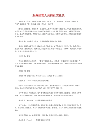 业务经营人员的社交礼仪-世界大学城.