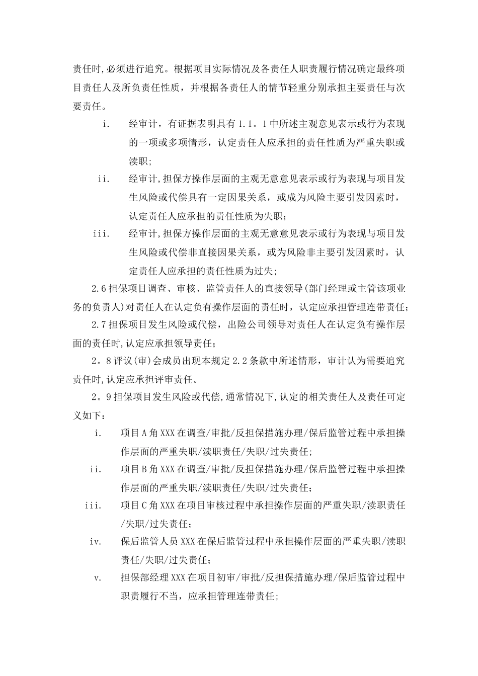 业务责任追究制度补充规定_第3页