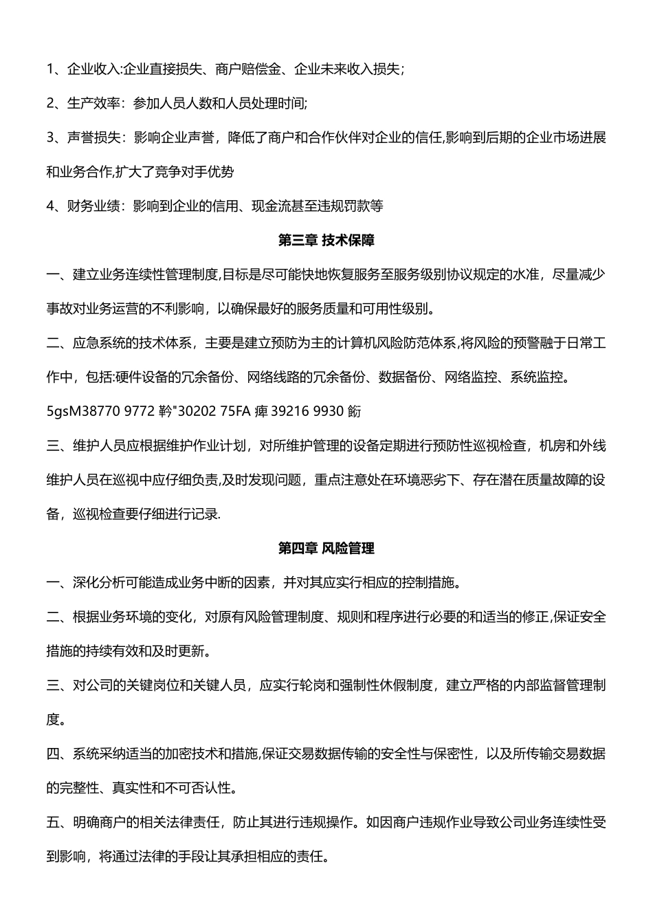 业务连续性管理制度_第2页