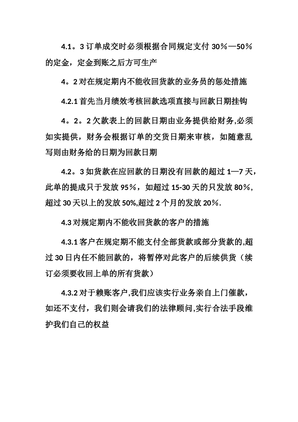 业务货款回收管理规定--_第2页