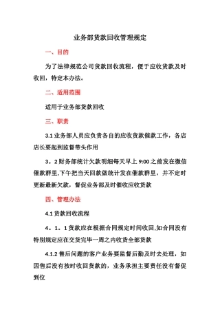 业务货款回收管理规定--