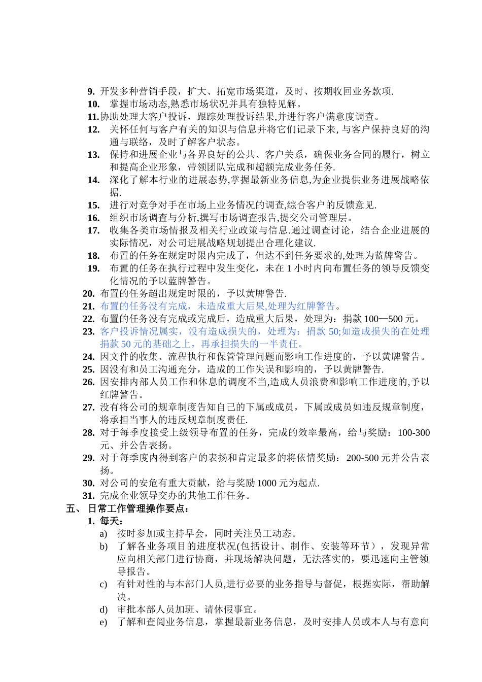 业务部与岗位职责_第2页