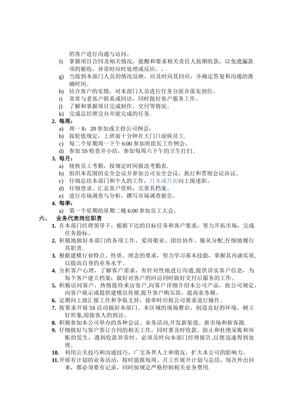 业务部与岗位职责_第3页