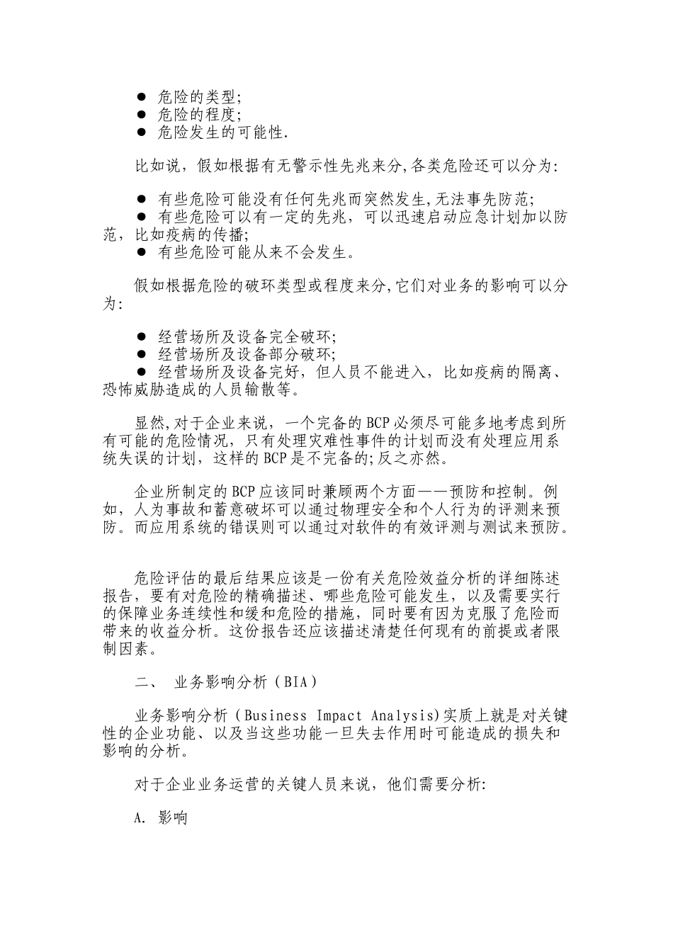 业务连续性计划BCP_第2页