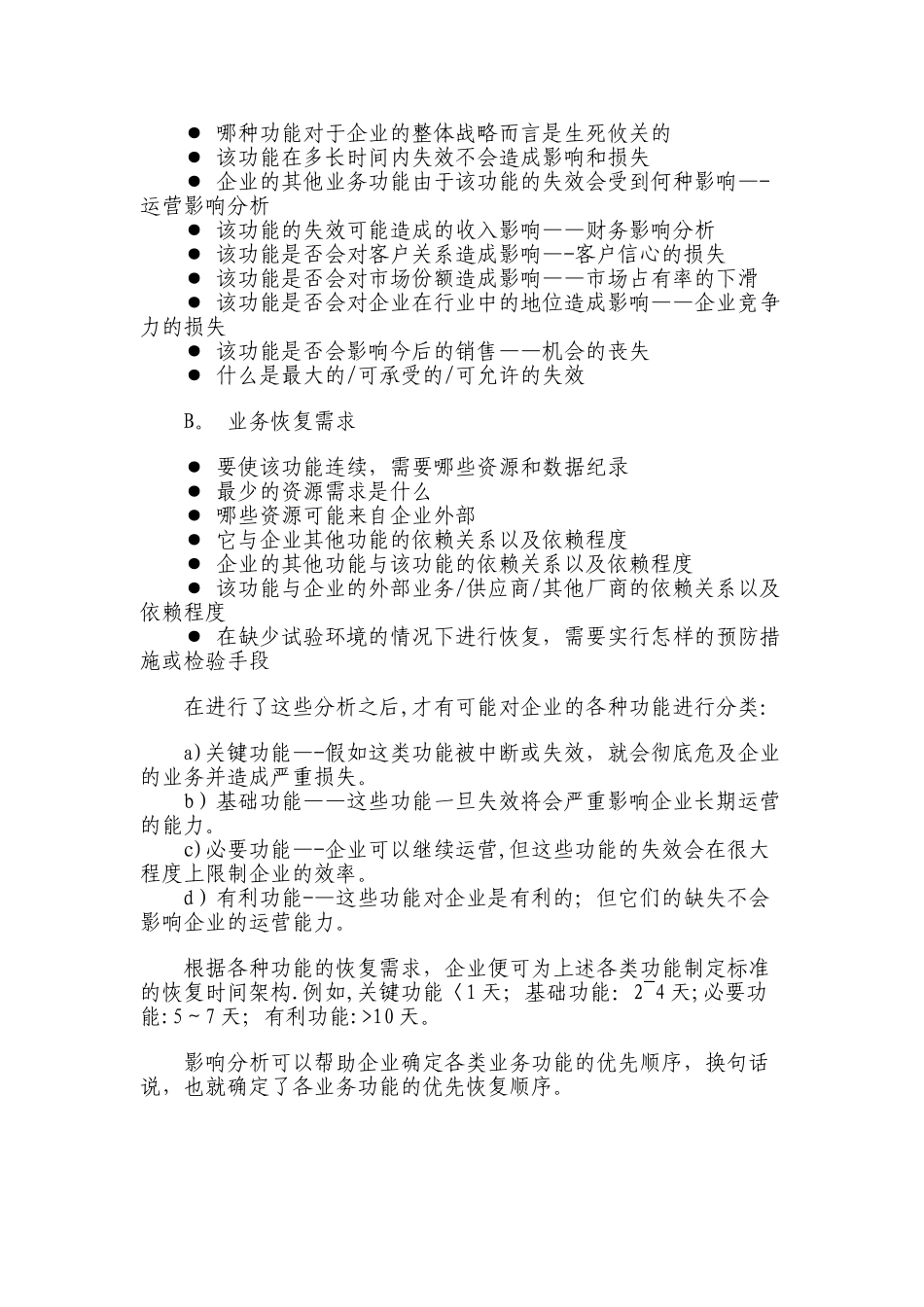 业务连续性计划BCP_第3页