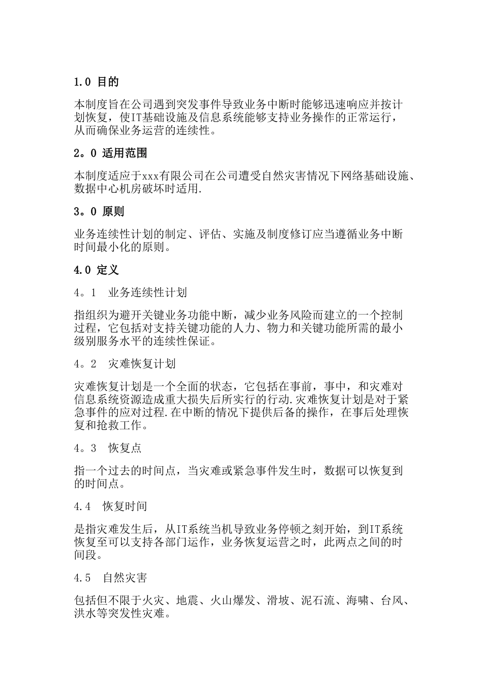 业务连续性计划及实施指引_第3页