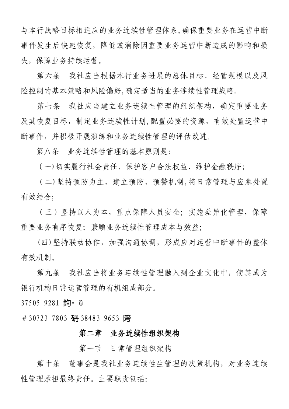 业务连续管理办法_第2页