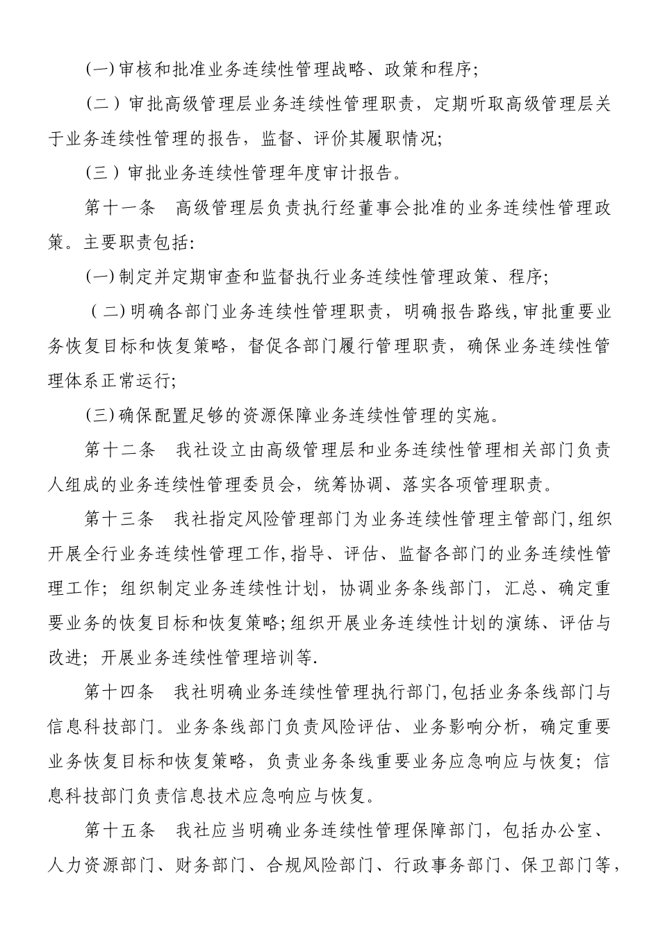 业务连续管理办法_第3页