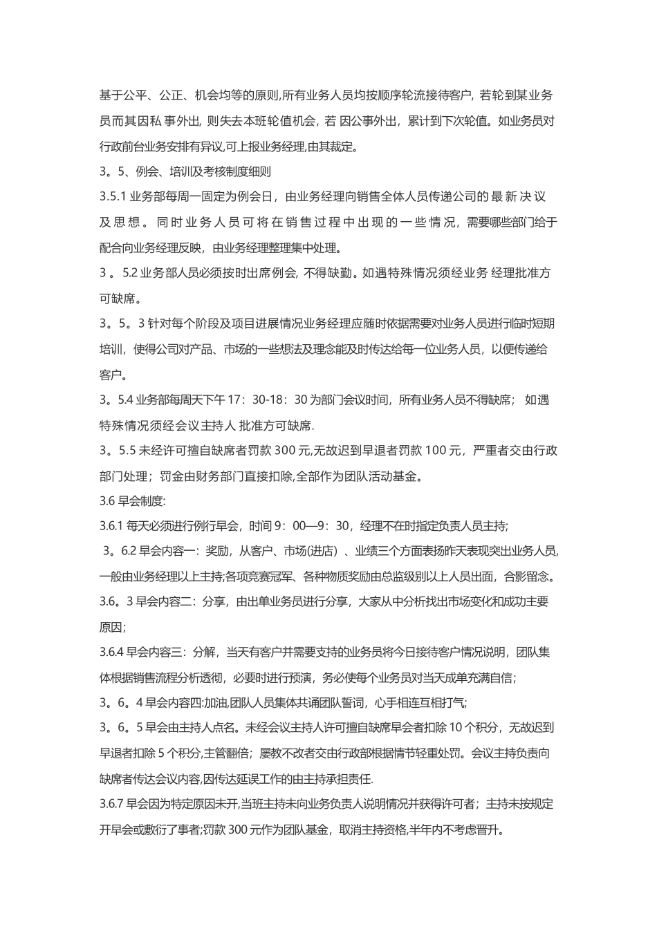 业务部团队管理制度超实用_第2页