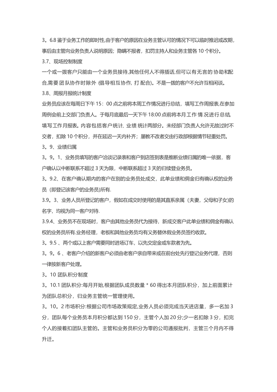 业务部团队管理制度超实用_第3页