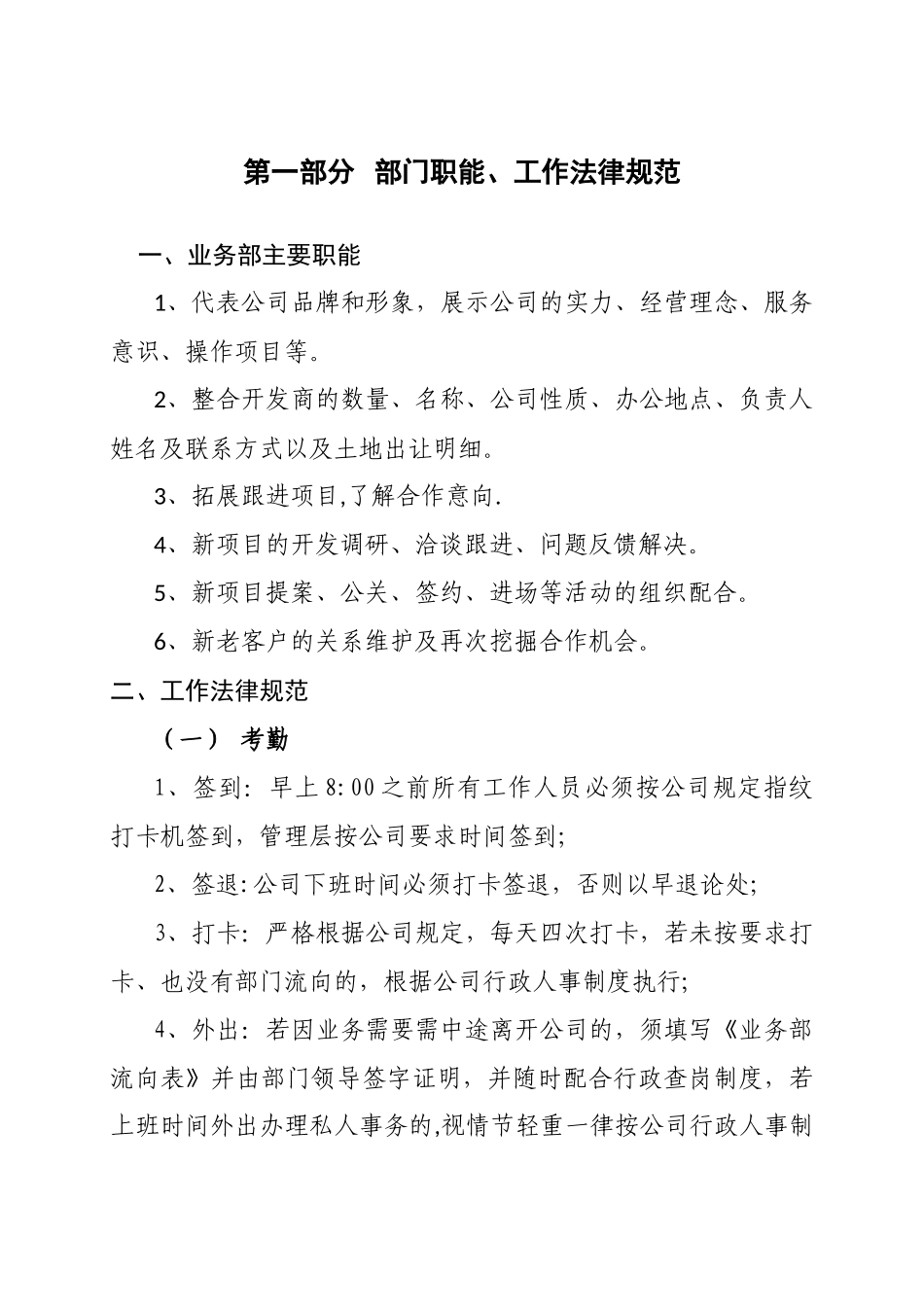 业务部商业计划书_第3页
