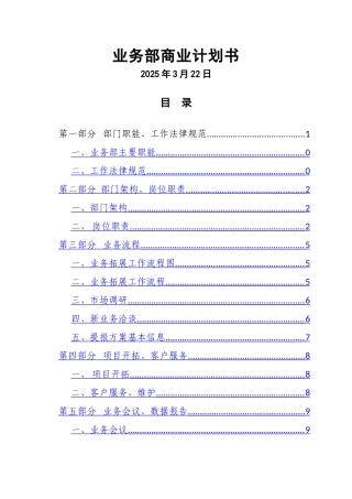 业务部商业计划书
