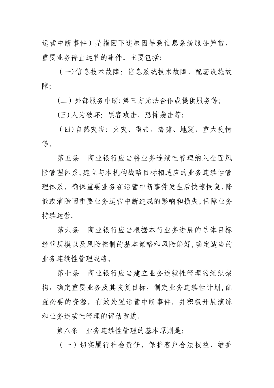 业务连续性监管指引_第2页