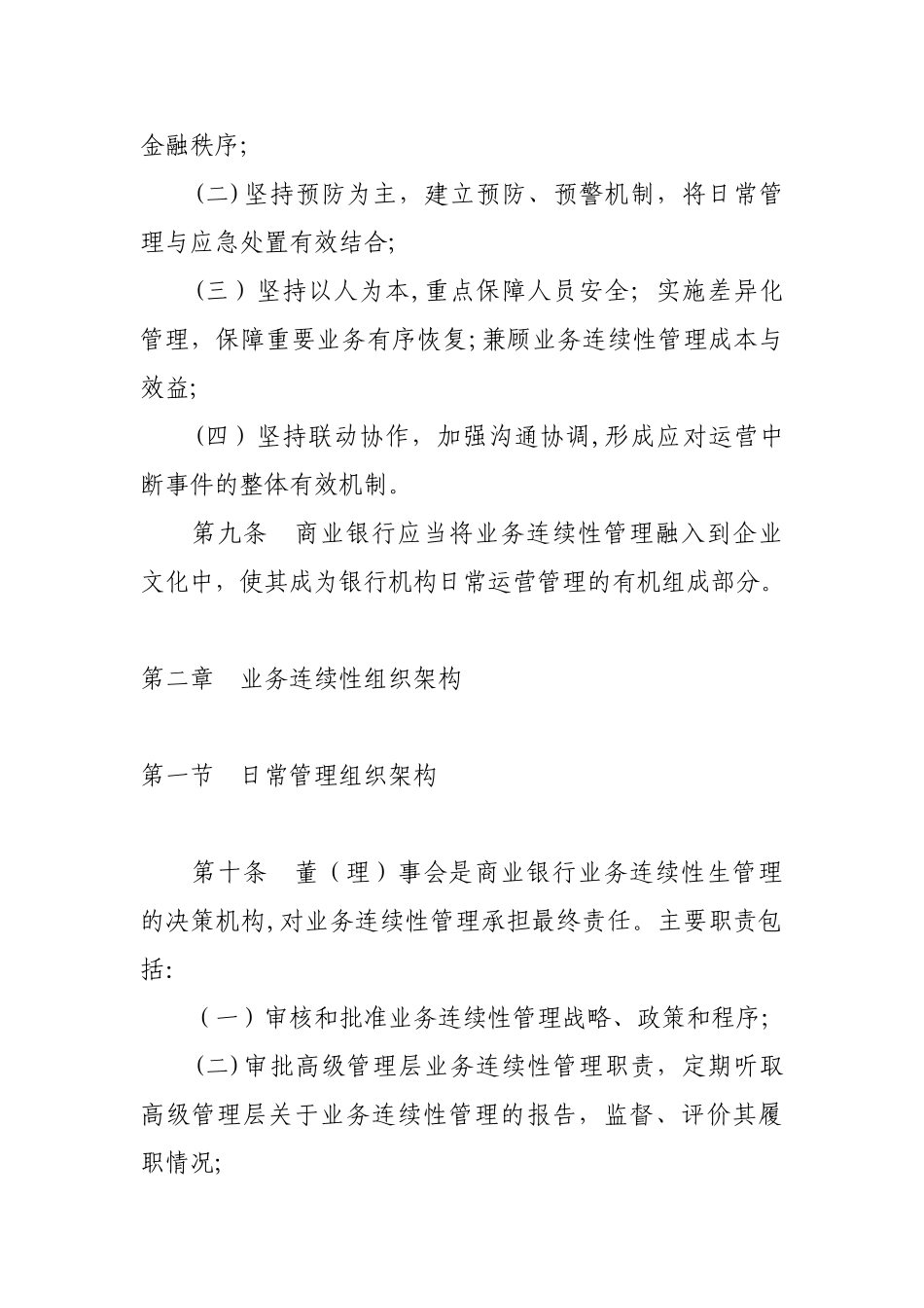 业务连续性监管指引_第3页