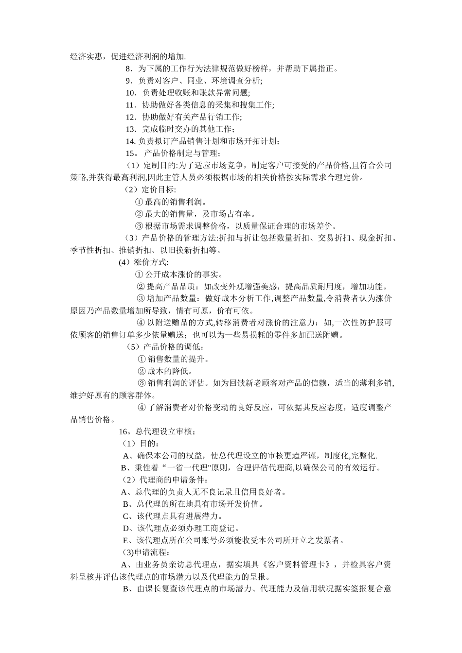 业务部具体岗位职责_第2页