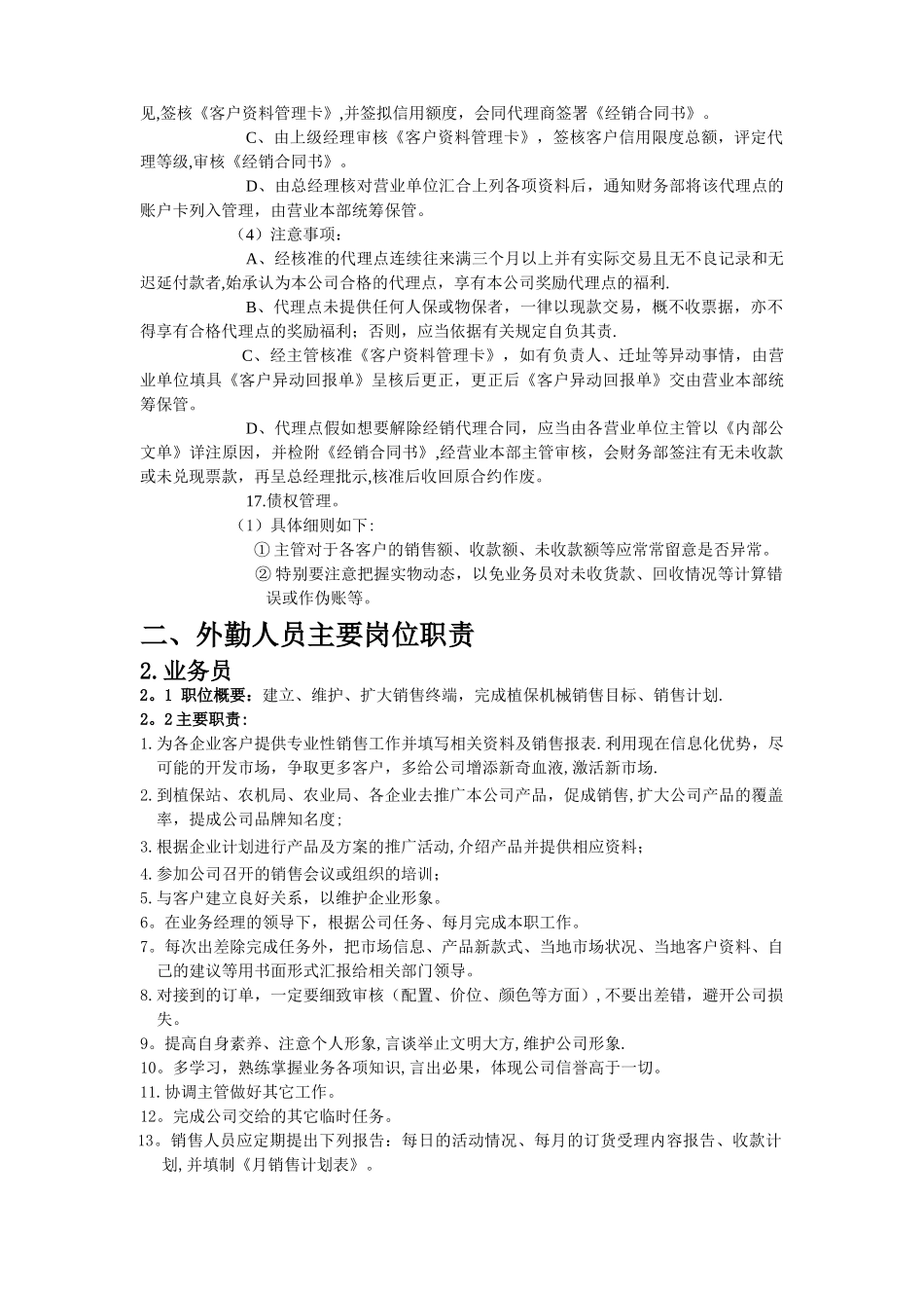 业务部具体岗位职责_第3页