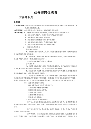 业务部具体岗位职责