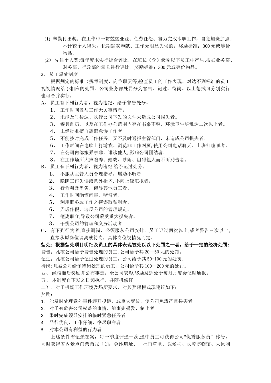 业务部奖惩管理制度_第2页