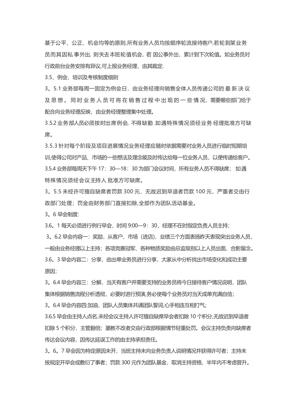 业务部团队管理制度超实用_第2页