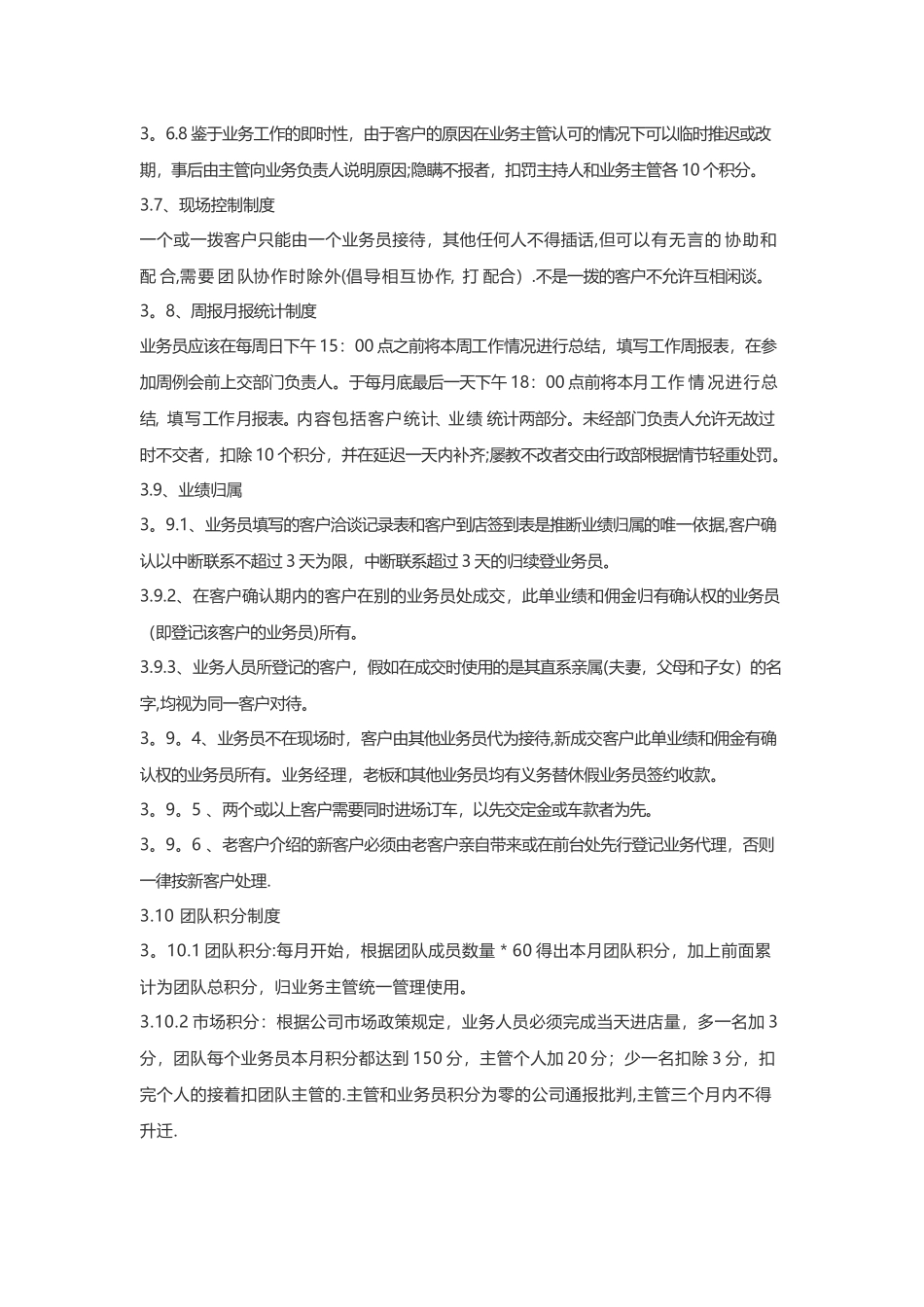 业务部团队管理制度超实用_第3页