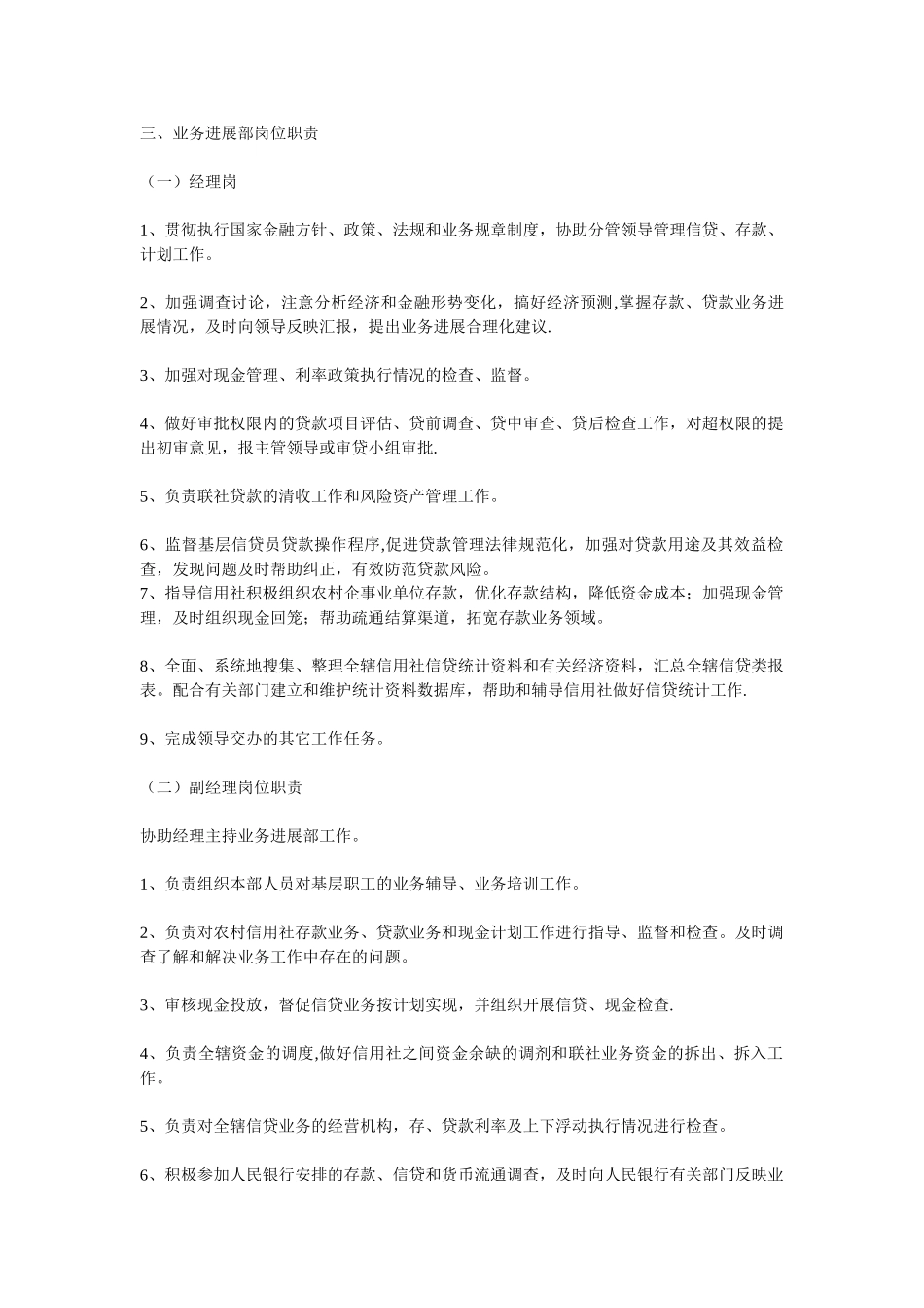 业务部岗位职责_第1页