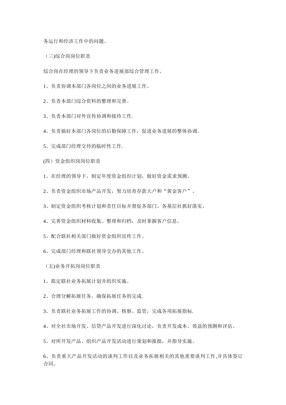 业务部岗位职责_第2页