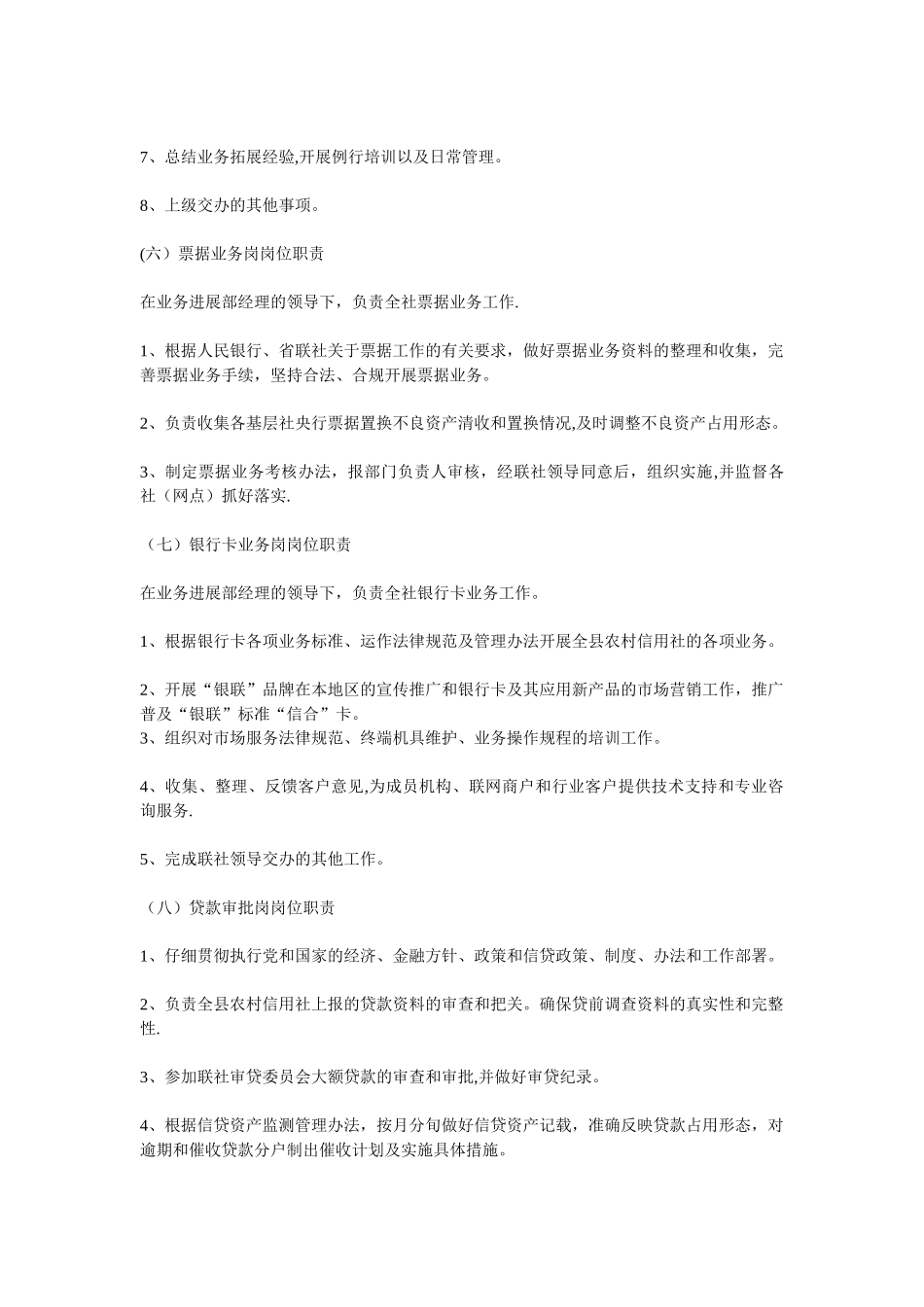 业务部岗位职责_第3页